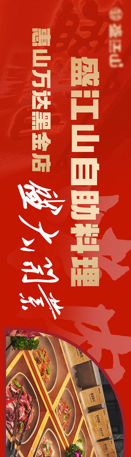 源文件下载【享设计】搜索编号：71460016955055325【烤肉自助五连图】