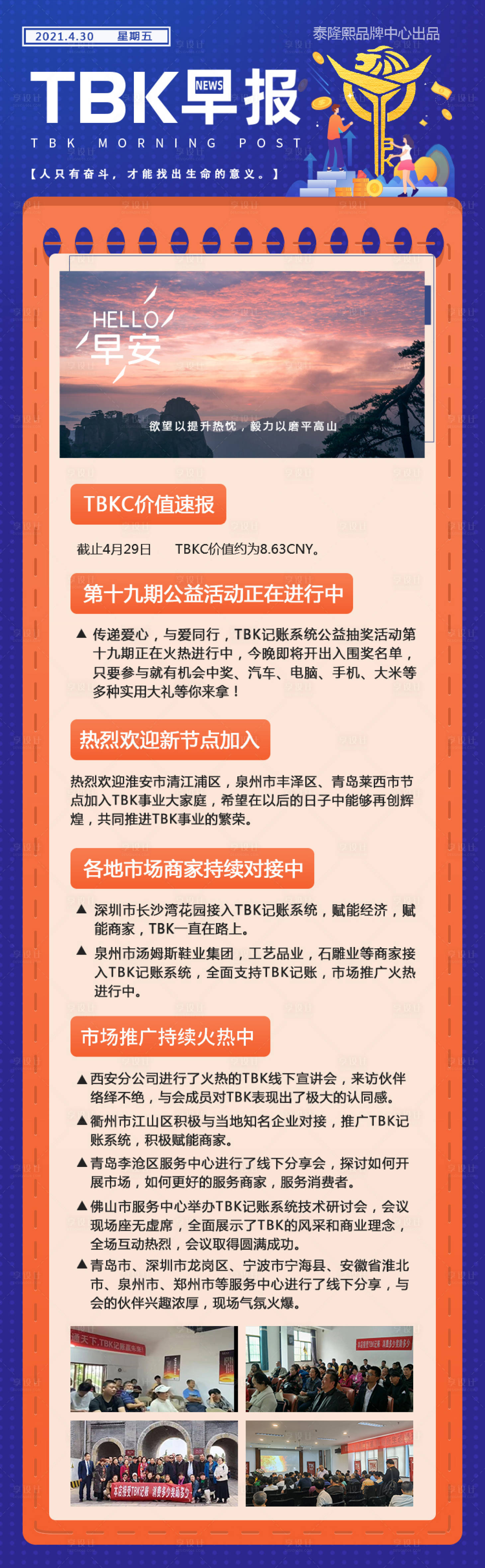源文件下載【新聞資訊企業早報】編號：12240017681325531