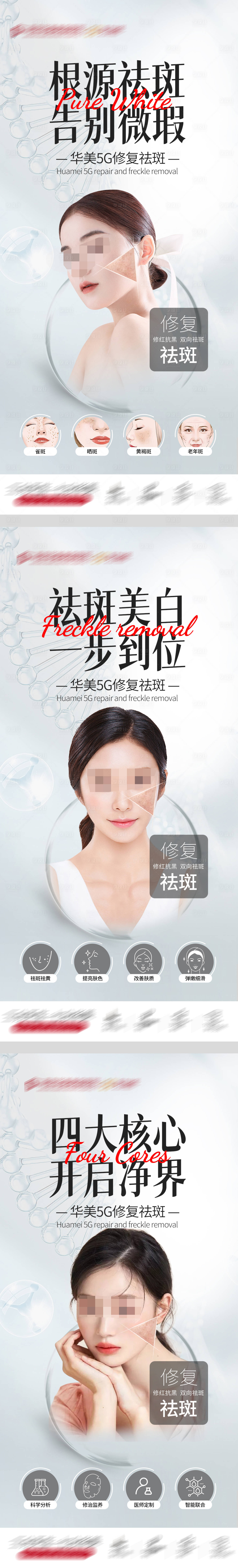 源文件下载【享设计】搜索编号：51780017419746696【医美祛斑海报】