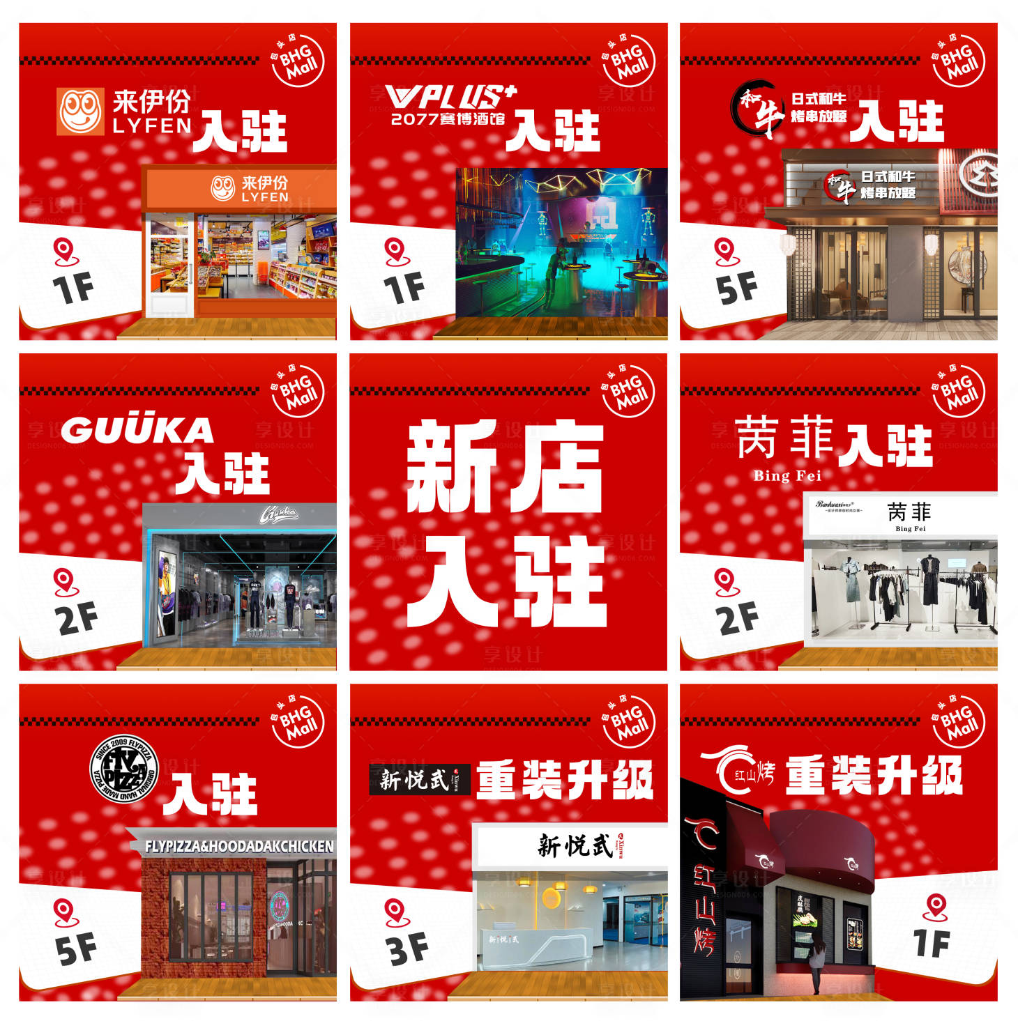 源文件下載【享設(shè)計】搜索編號：93800017151938712【新店入駐九宮格】