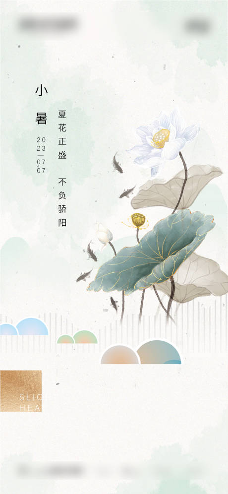 源文件下载【享设计】搜索编号：70540017681719544【小暑海报】