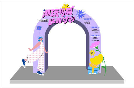 源文件下载【潮玩初夏活动龙门架】编号：51630017363653206