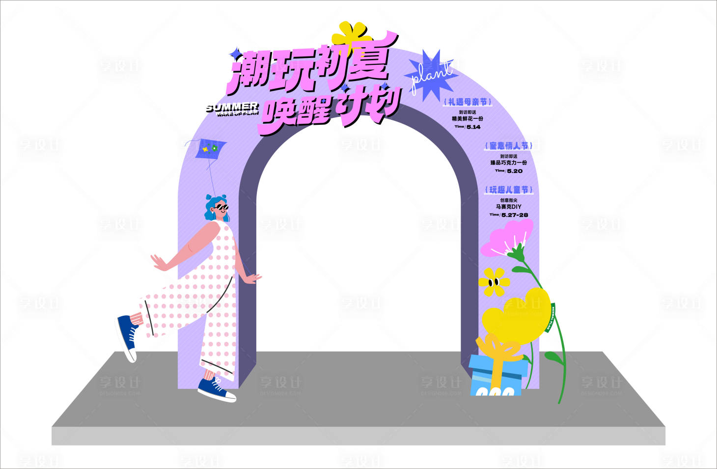 源文件下載【享設計】搜索編號：51630017363653206【潮玩初夏活動龍門架】