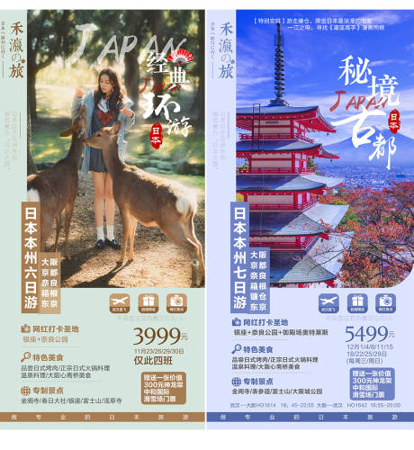 源文件下载【日本旅游广告系列海报】编号：20230630120731612