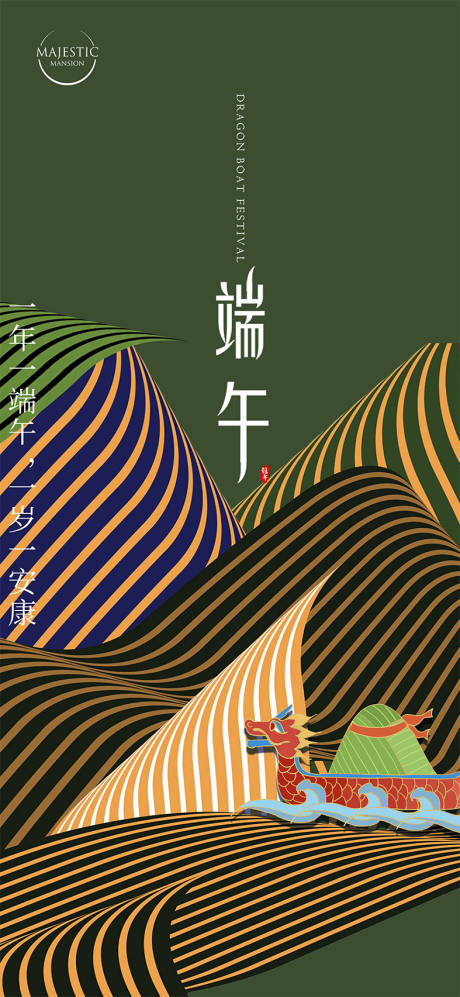 源文件下載【端午節日海報】編號：64080017316059658