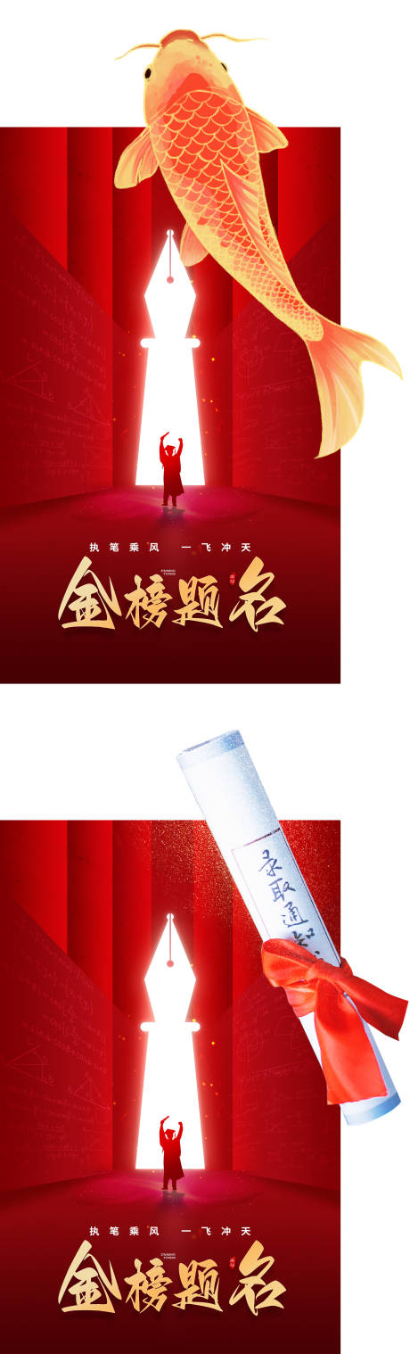 源文件下载【高考中考海报】编号：57770017163014620
