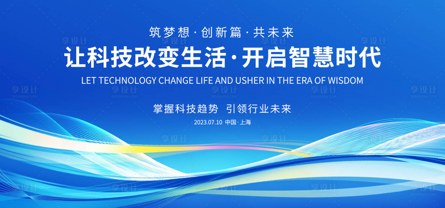 源文件下载【享设计】搜索编号：19110017723605094【蓝色科技背景板】