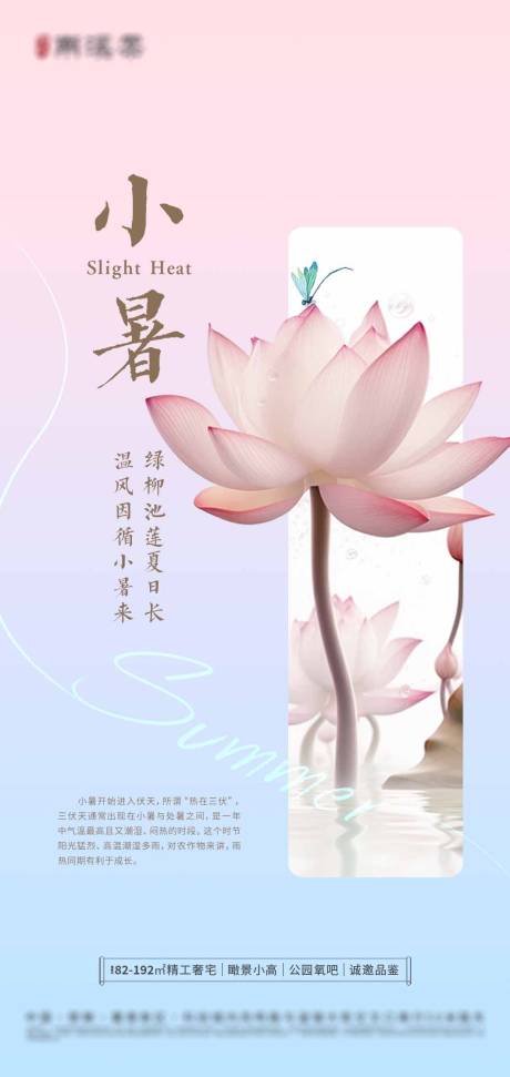源文件下載【小暑海報】編號：90970017608813402