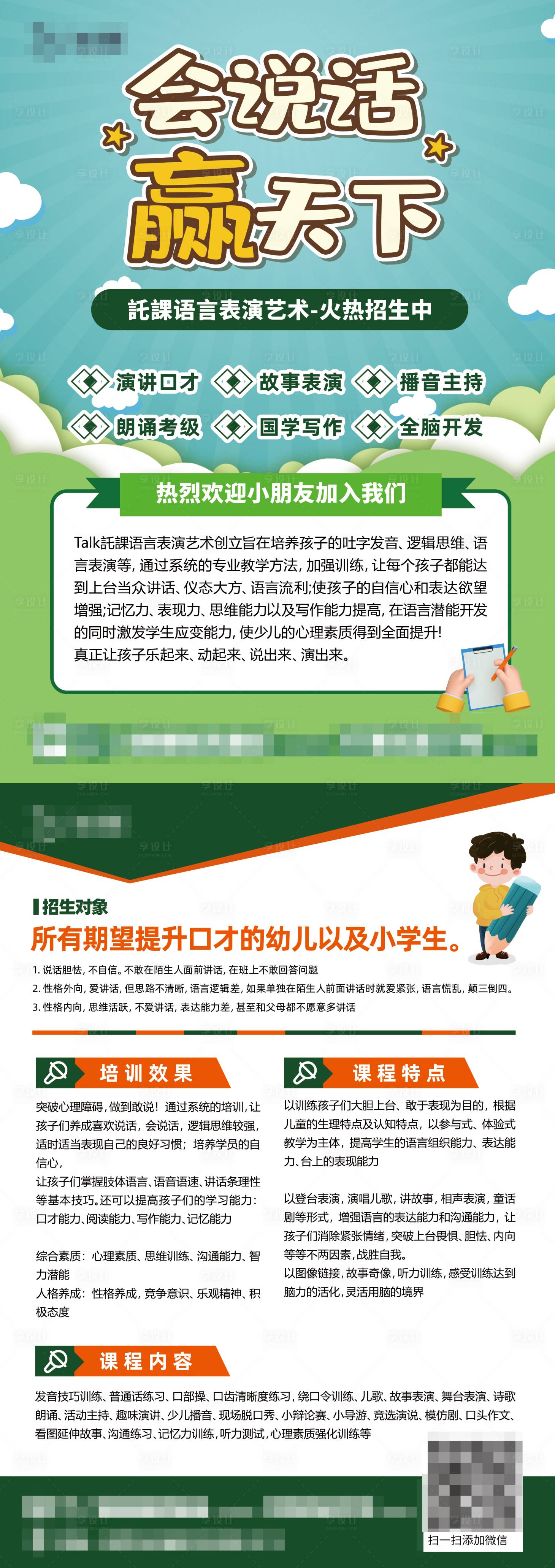 源文件下載【享設計】搜索編號：75770017157607173【培訓機構DM單頁】