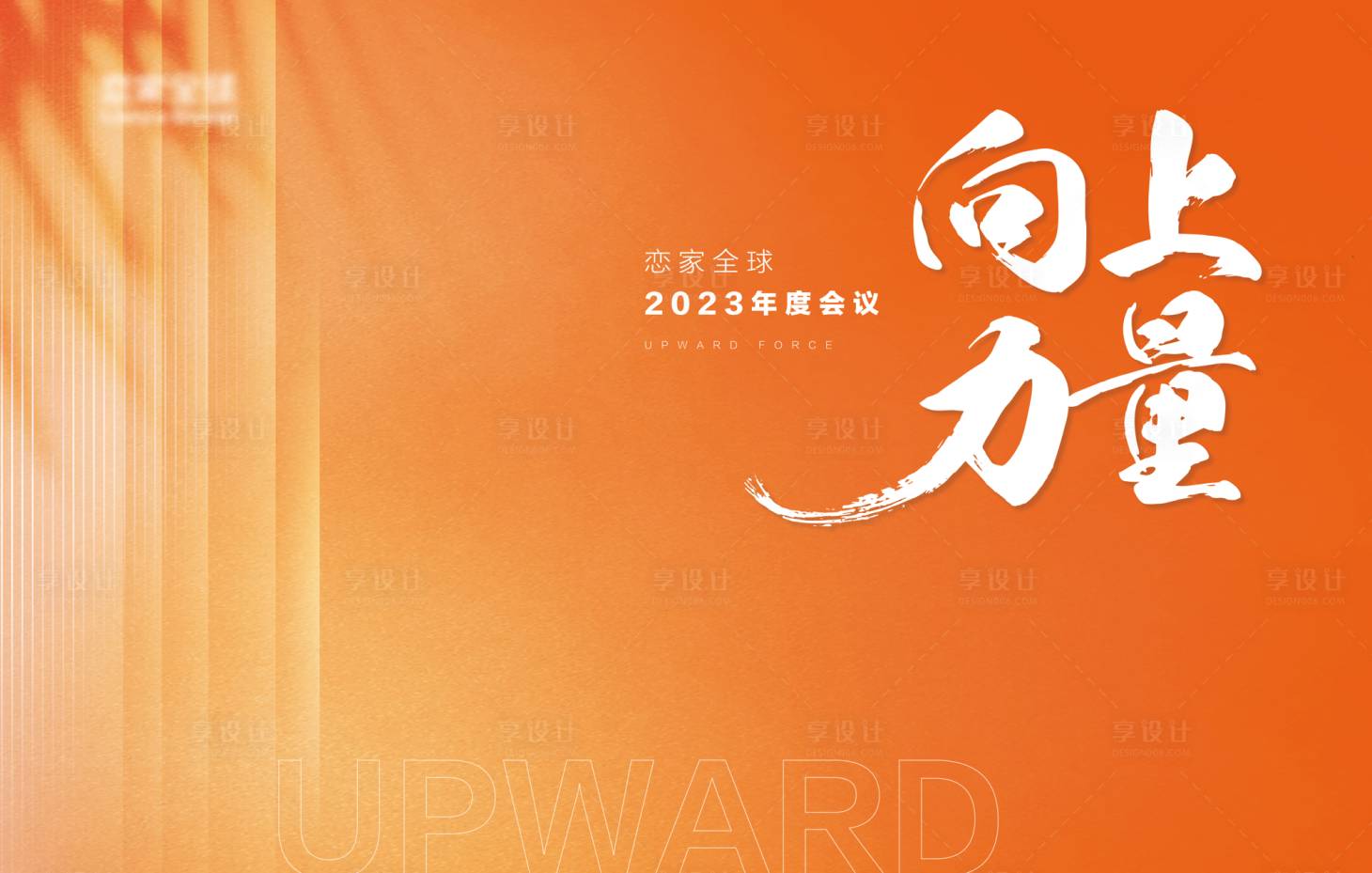 源文件下载【年会活动主KV】编号：20230619094546114