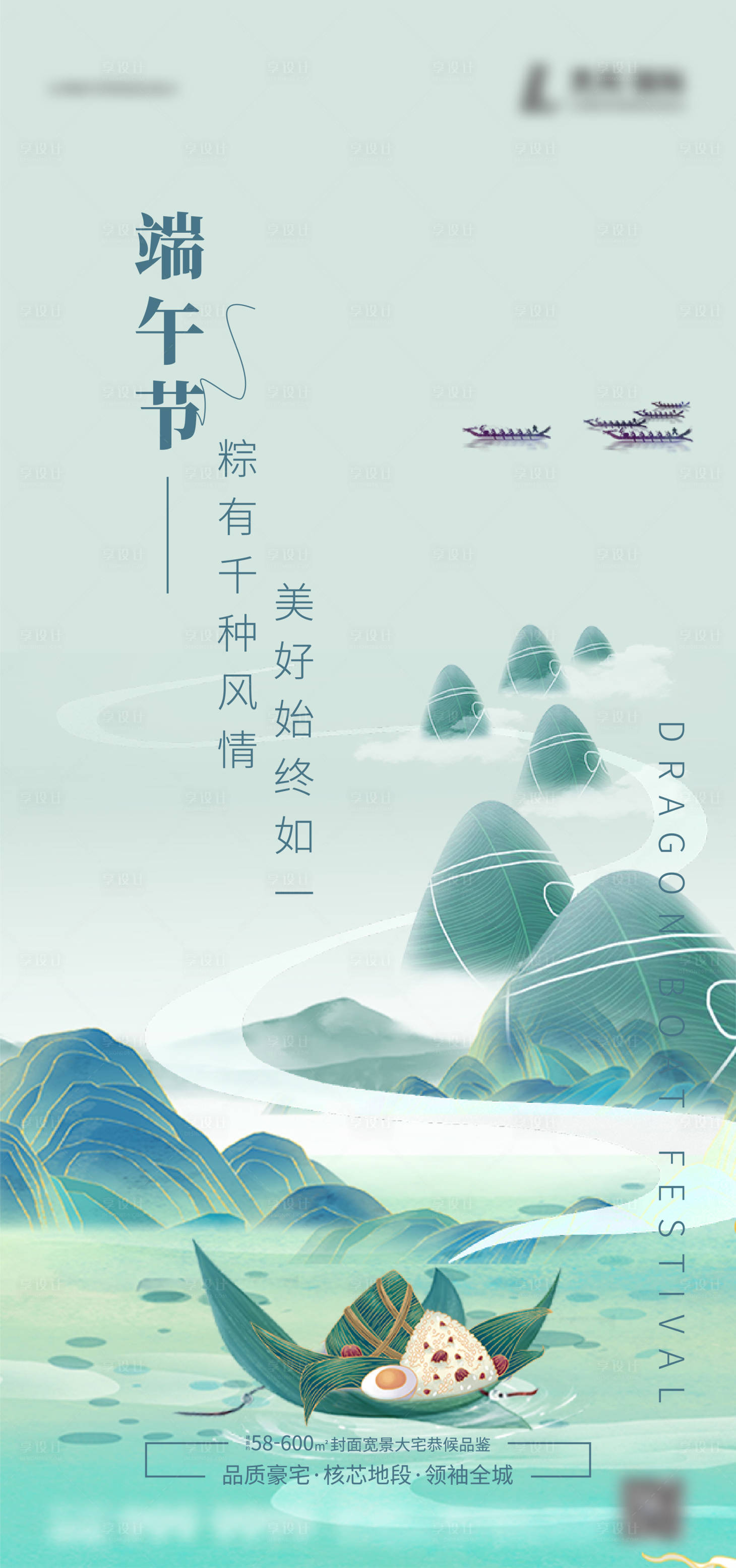 源文件下载【端午节海报】编号：32950017496711569