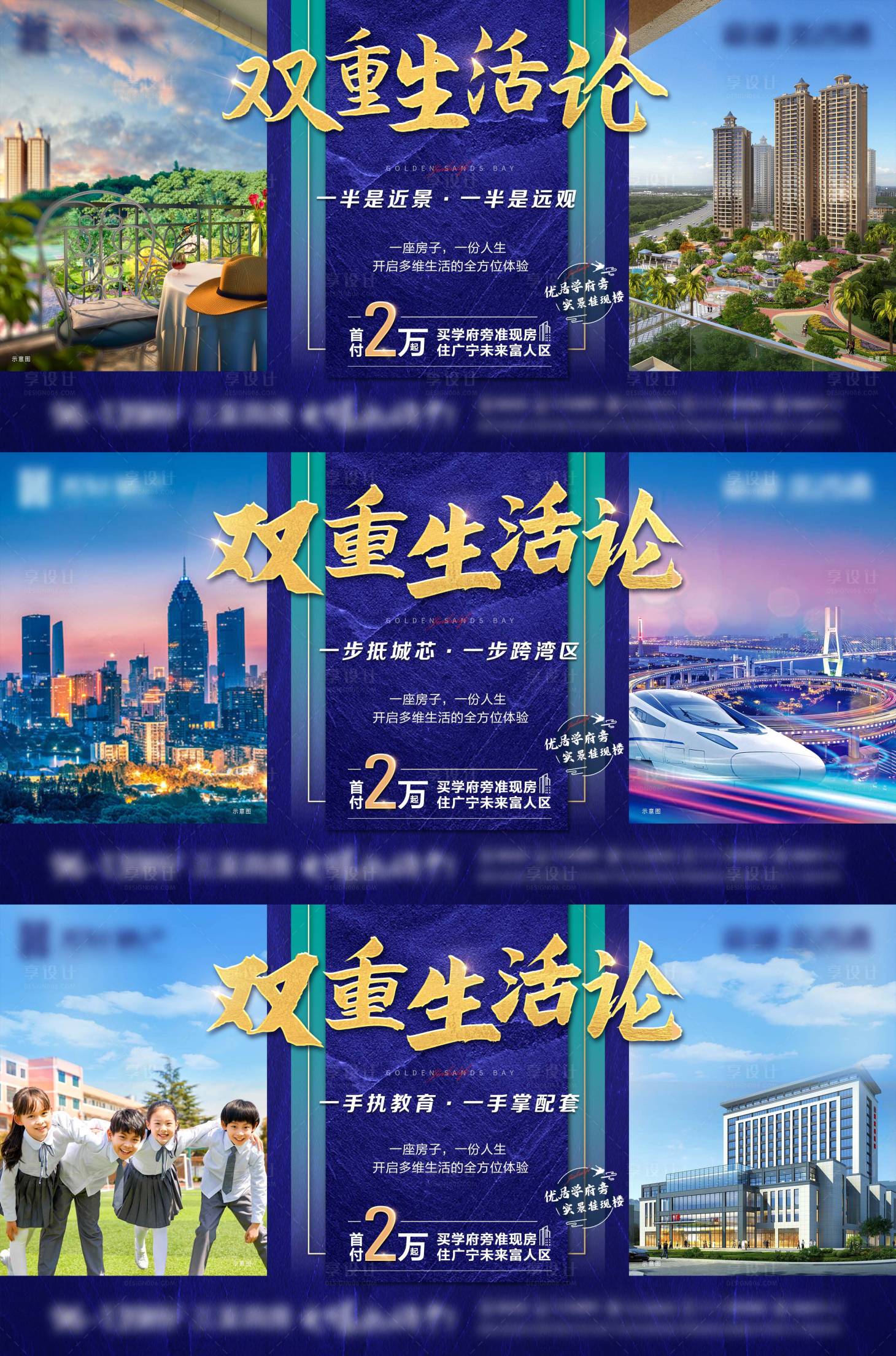 源文件下载【房地产配套价值点系列海报】编号：26420017517613271