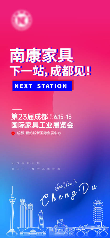 源文件下载【家居展览会宣传海报】编号：20230604154458115