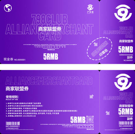 酒吧商家联盟券