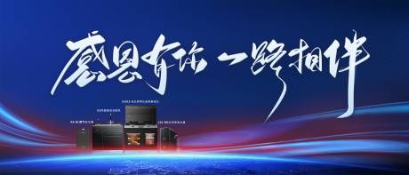 源文件下载【感恩答谢相伴展板背景】编号：86900017718234187