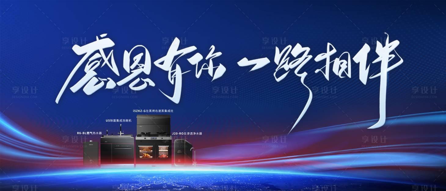 源文件下載【享設(shè)計(jì)】搜索編號(hào)：86900017718234187【感恩答謝相伴展板背景】