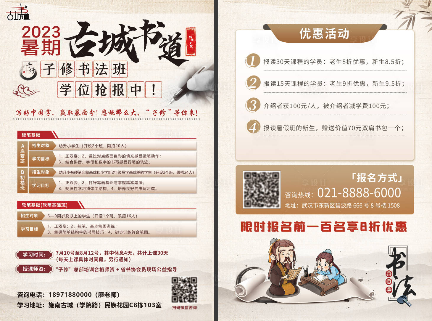 源文件下载【少儿课外培训宣传单】编号：32370017532875231