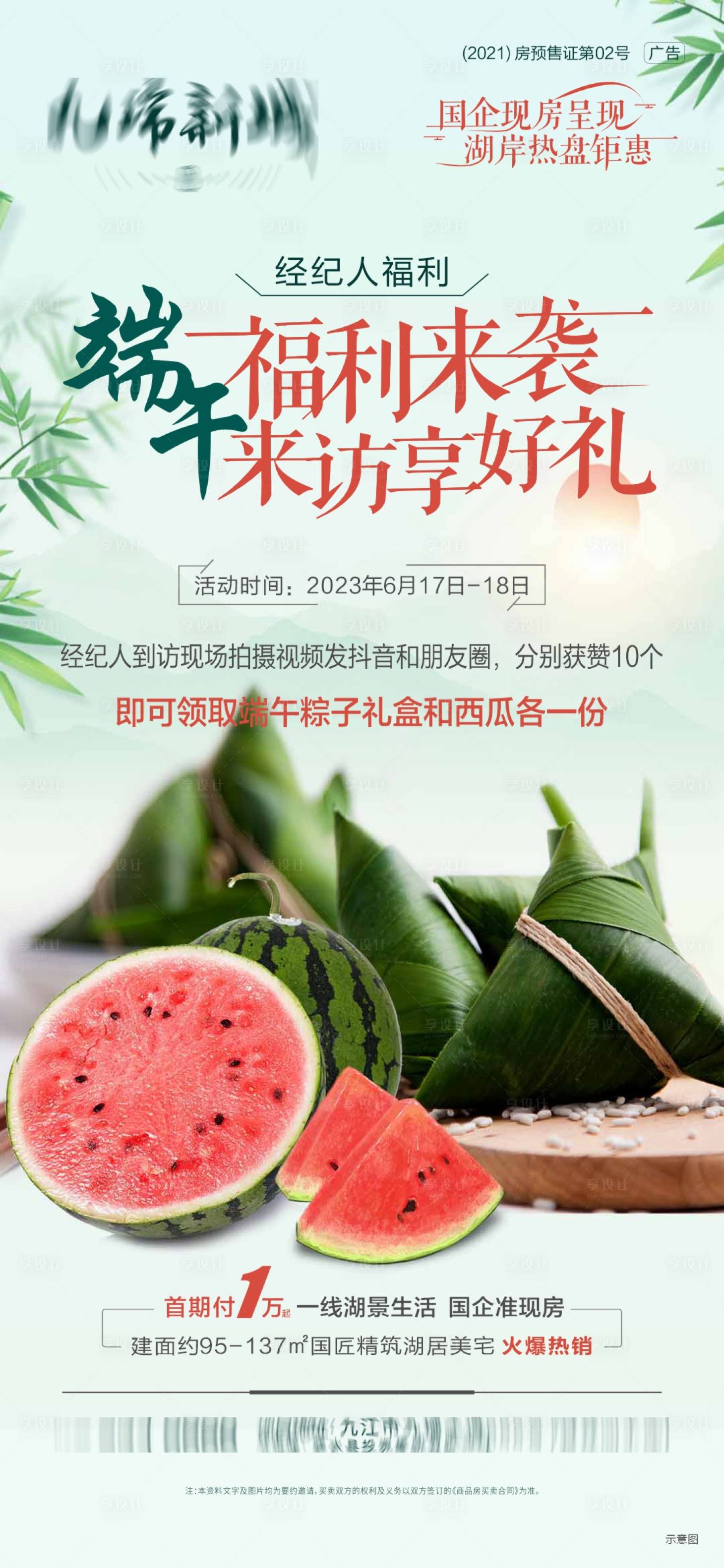 源文件下載【享設(shè)計】搜索編號：95260017342381670【端午節(jié)曖場活動海報】
