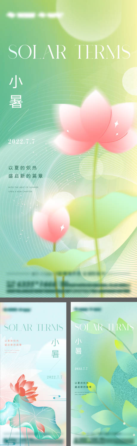 源文件下載【小暑海報】編號：36050017700284842