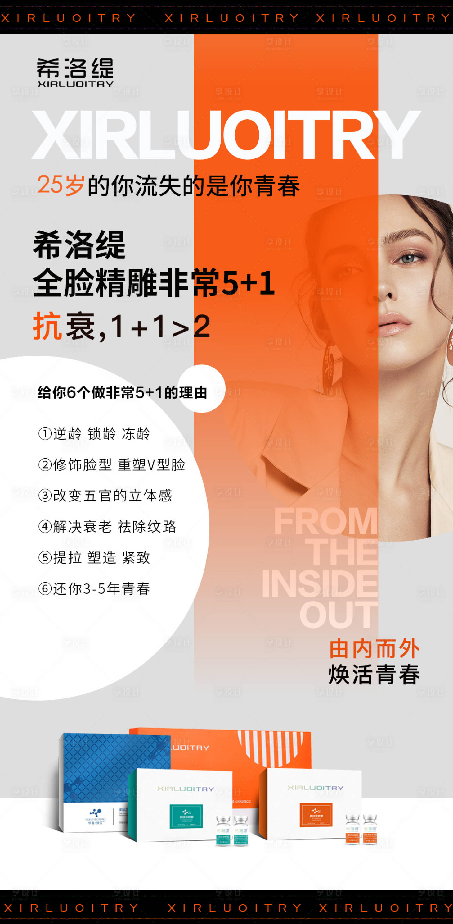 源文件下载【精雕全脸宣传海报】编号：81290017515894091
