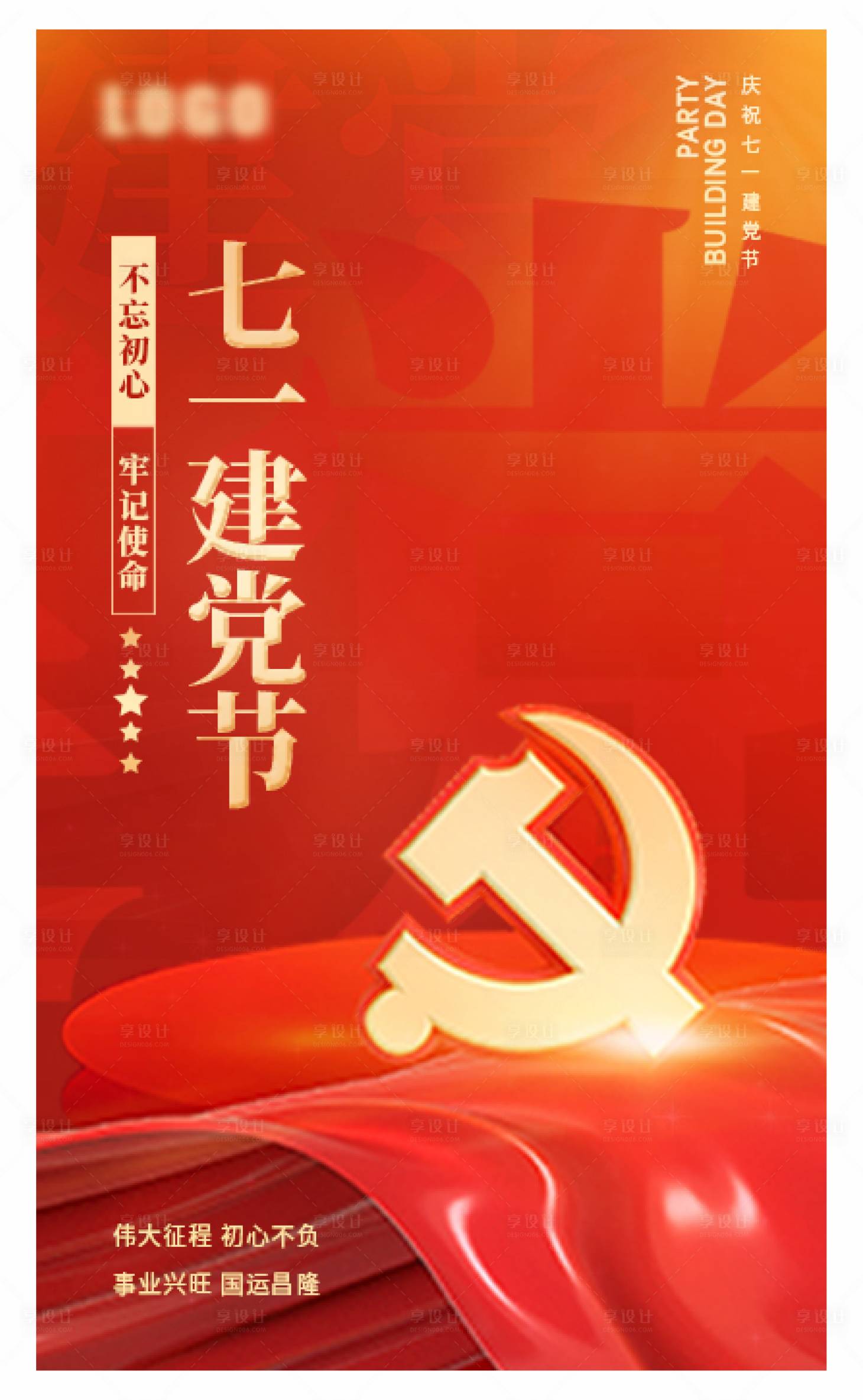 源文件下載【享設(shè)計(jì)】搜索編號：61520017651673002【紅色建黨節(jié)海報(bào)】