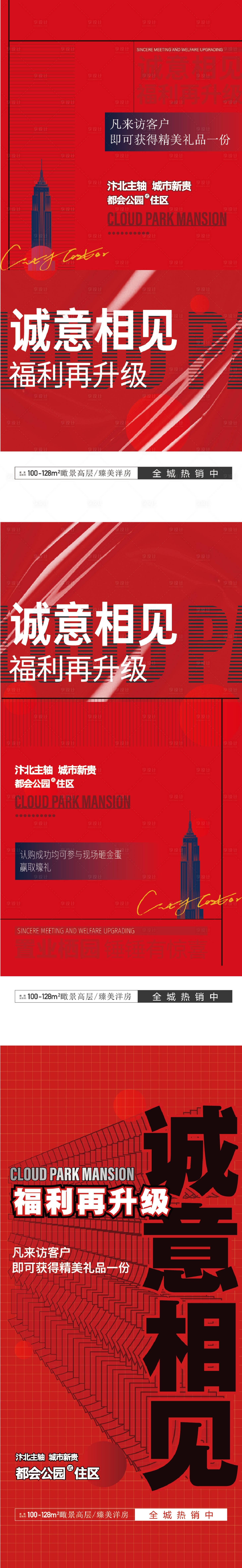 源文件下载【热销地产海报】编号：69870017125646955