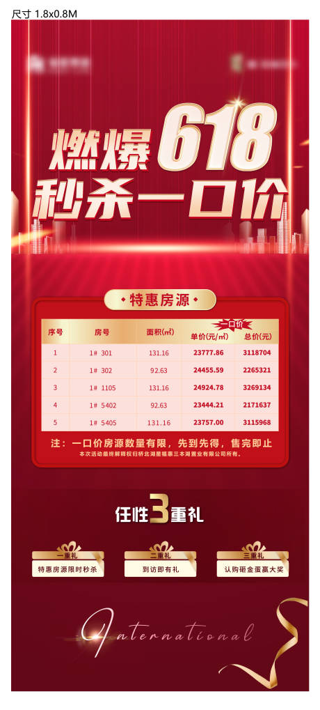 源文件下載【地產(chǎn)特價房海報】編號：76510017432551868
