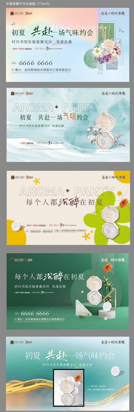 源文件下载【地产车载香熏活动主画面背景板】编号：44580017475636519