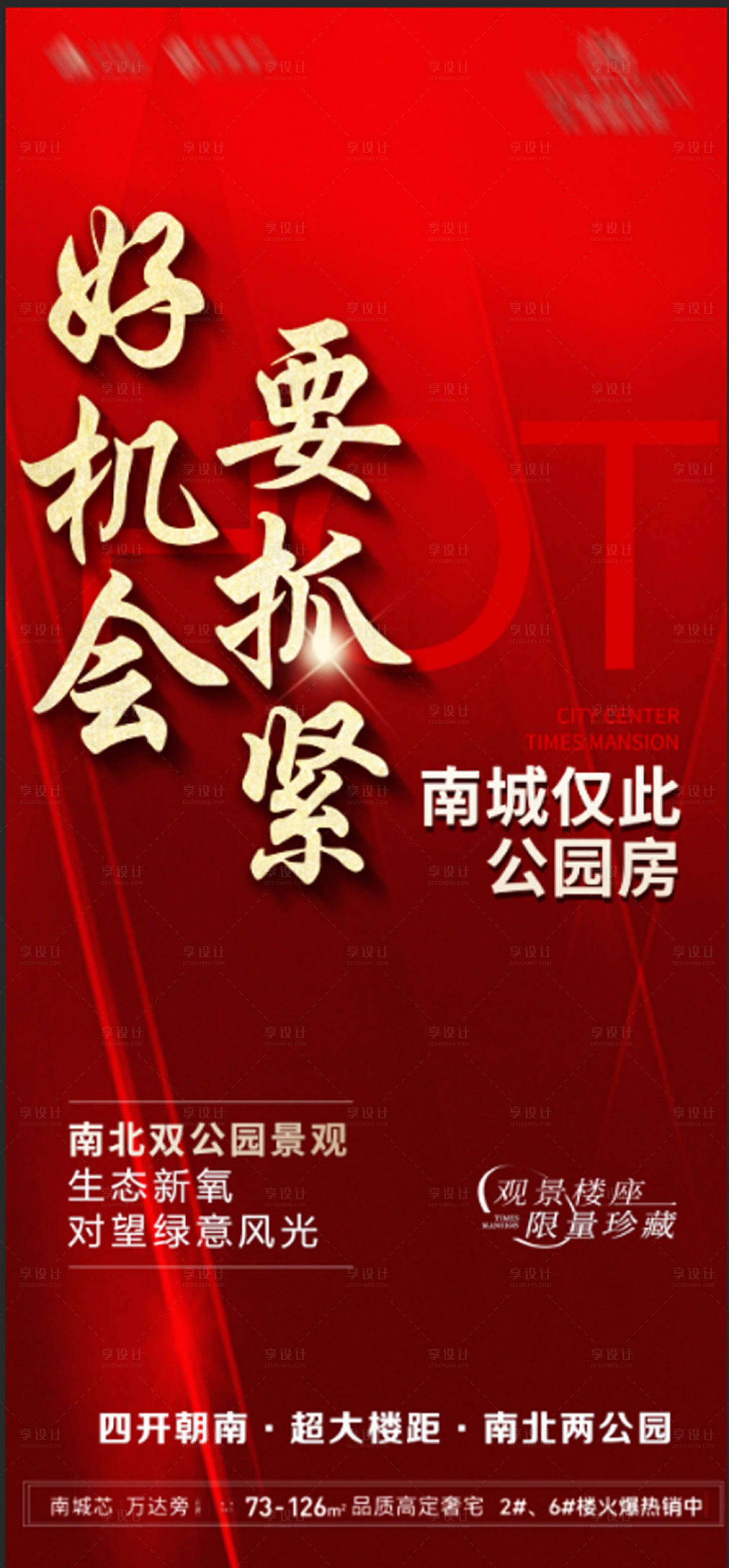源文件下載【享設計】搜索編號：29600017213556158【紅金搶房海報】