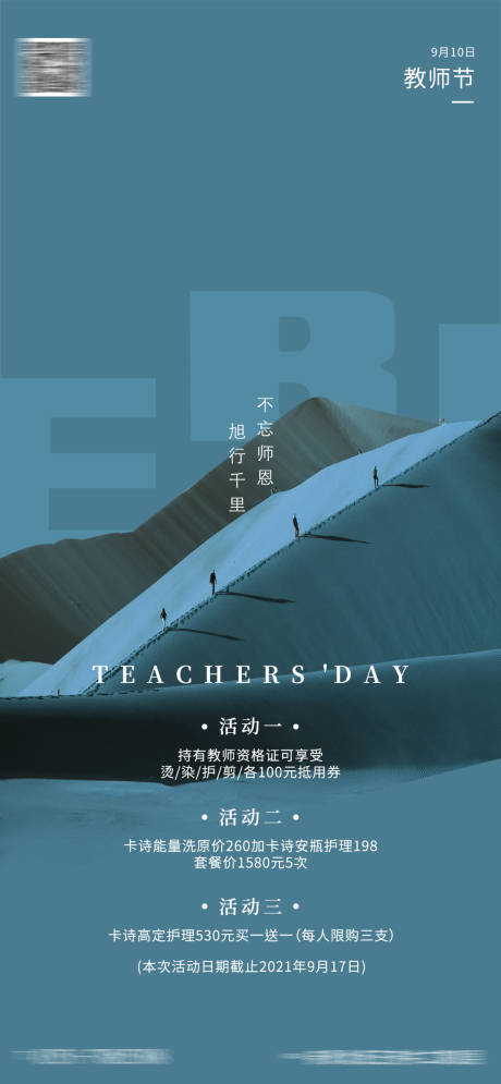 源文件下载【教师节海报】编号：42790017143288749