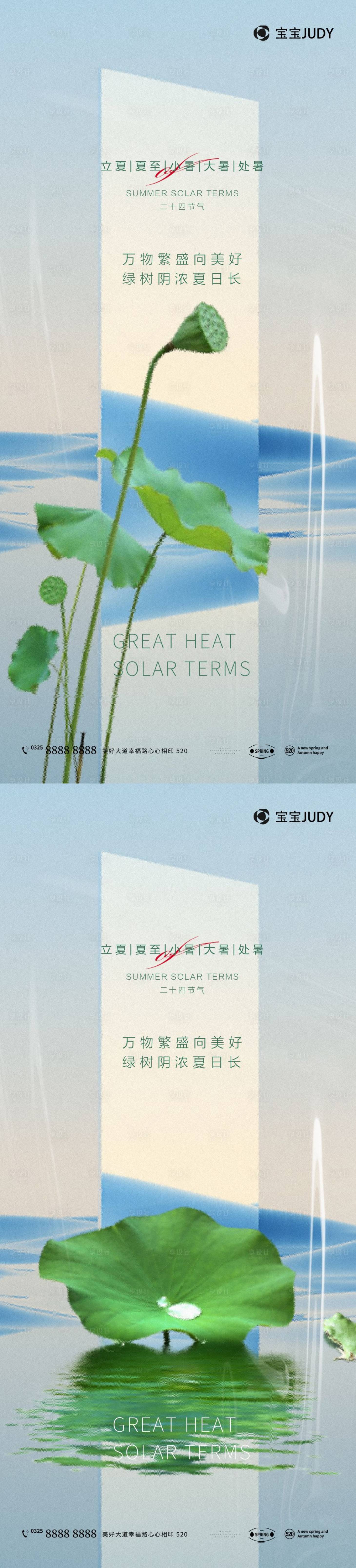 源文件下载【享设计】搜索编号：51230017649605584【小暑大暑处暑夏至海报】