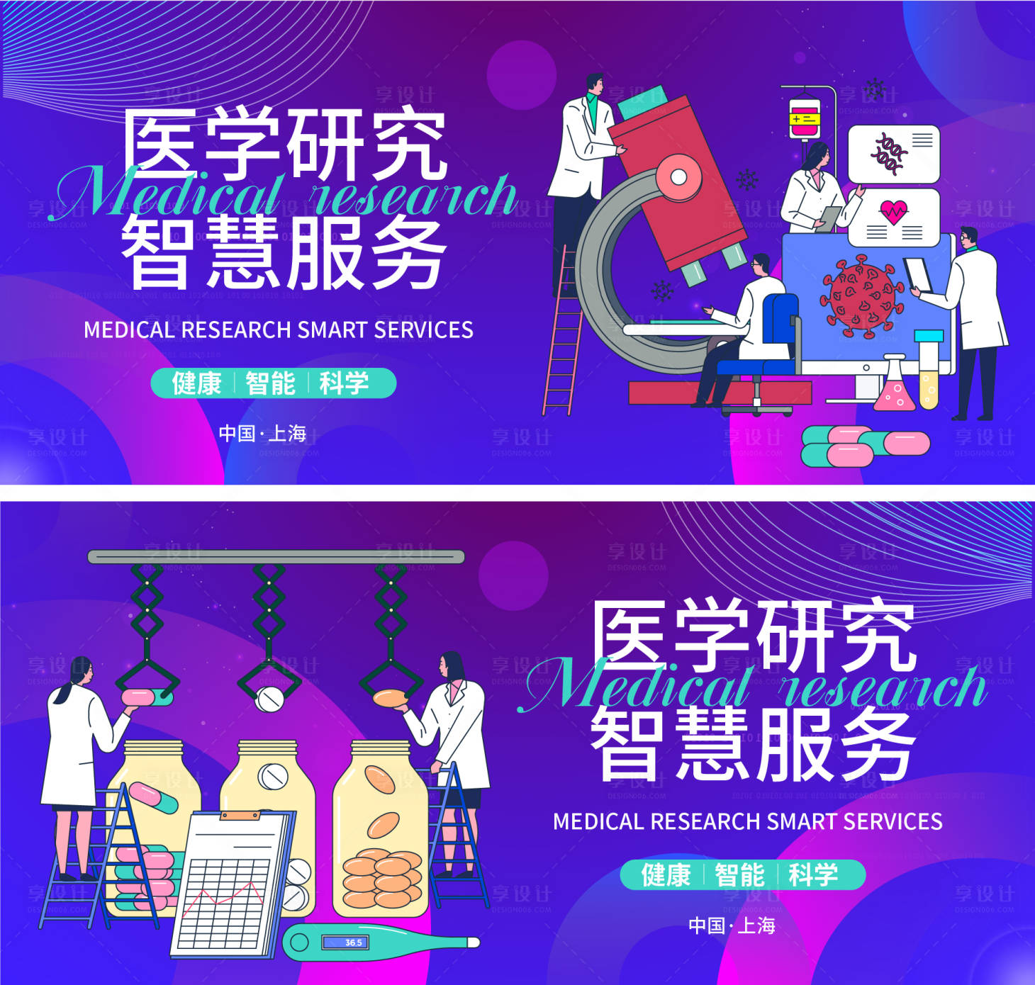 源文件下载【享设计】搜索编号：91880017301736628【医学研究智慧服务背景板】