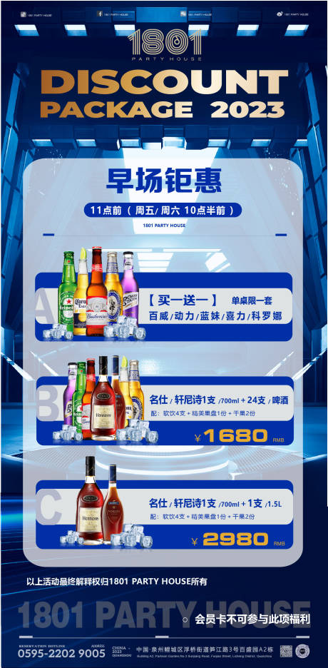 源文件下载【酒吧酒水套餐】编号：10550017357608155