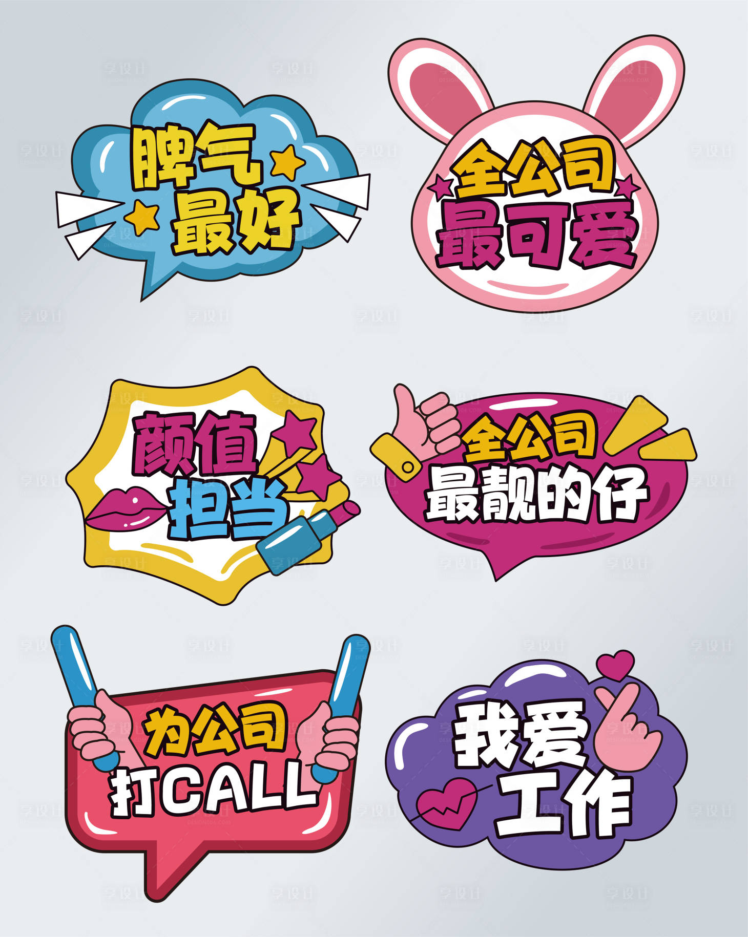 源文件下载【享设计】搜索编号：49470017189636499【年会拍照手举牌】