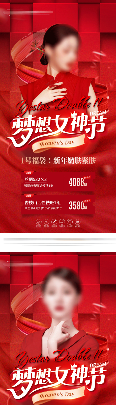 源文件下載【享設(shè)計(jì)】搜索編號(hào)：52030017337034877【醫(yī)美女神節(jié)海報(bào)】