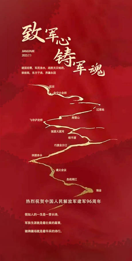 源文件下载【享设计】搜索编号：40930017697904345【建军节海报】