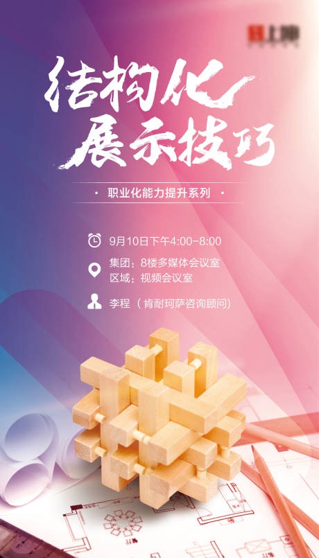 源文件下载【享设计】搜索编号：42950017403146720【结构化展示海报】