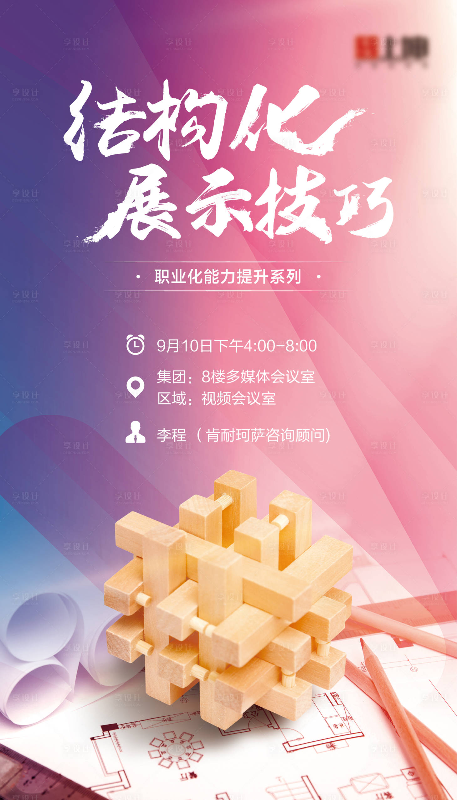 源文件下载【结构化展示海报】编号：42950017403146720