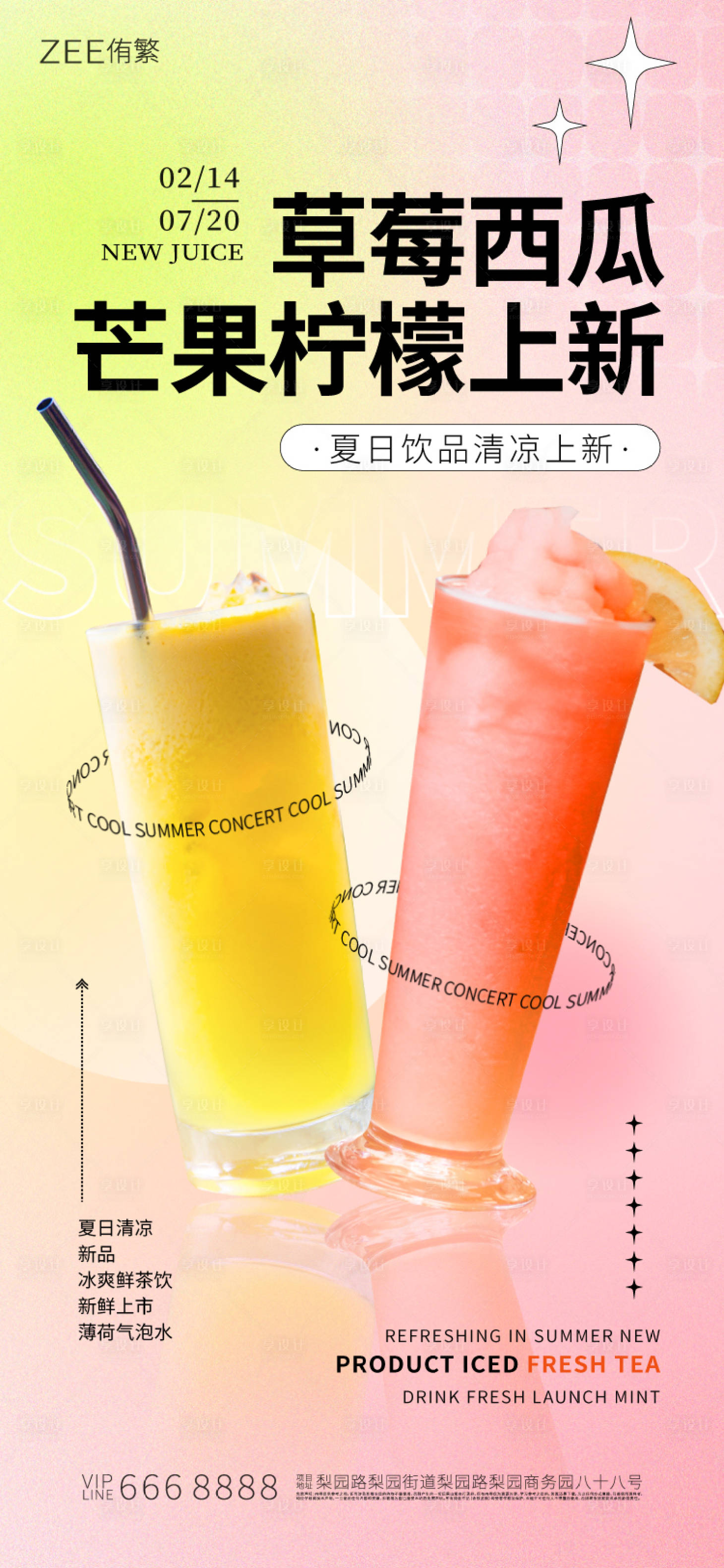 源文件下载【夏季饮品上新海报】编号：26760017501664752