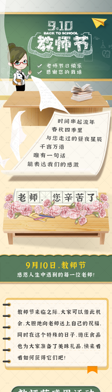 源文件下载【教师节感恩活动海报长图】编号：45220017115275793
