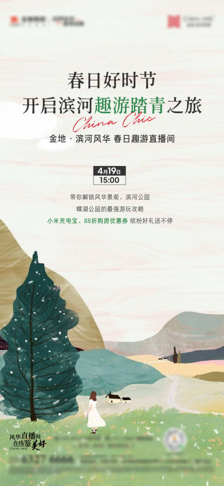 源文件下载【地产直播活动海报】编号：25300017271257931