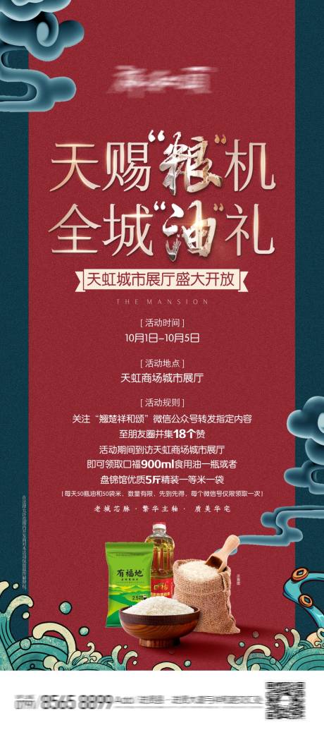 源文件下载【中式粮油展架】编号：74960017719365564