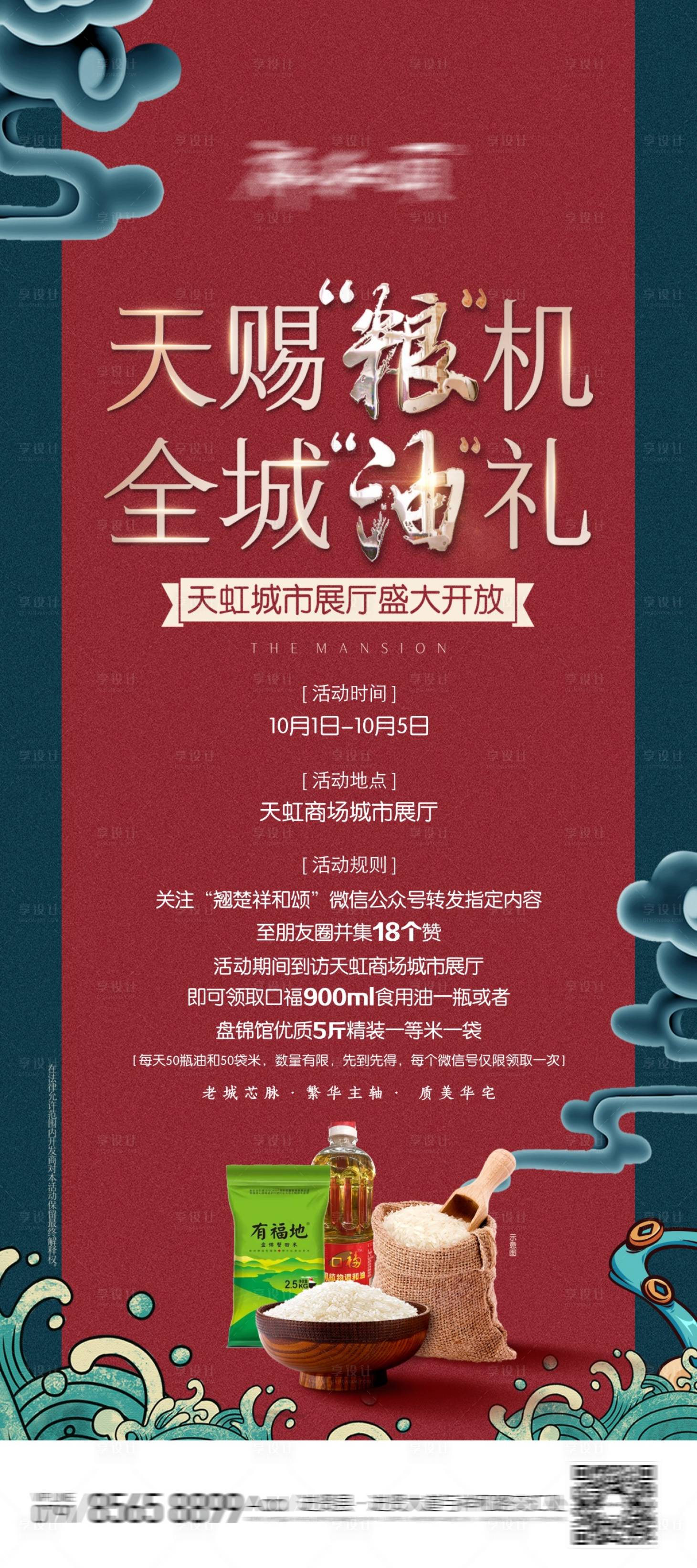 源文件下载【享设计】搜索编号：74960017719365564【中式粮油展架】
