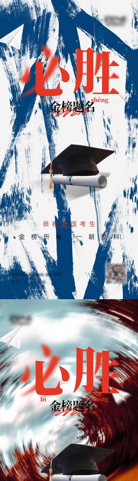 源文件下载【享设计】搜索编号：24150017210351833【高考必胜简约海报】