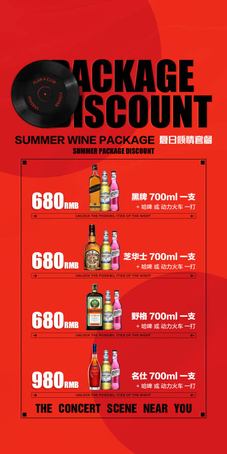 源文件下载【酒吧酒水套餐海报】编号：44050017198682659