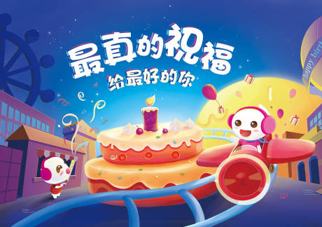 源文件下载【享设计】搜索编号：73470017238285858【周年祝福展板】