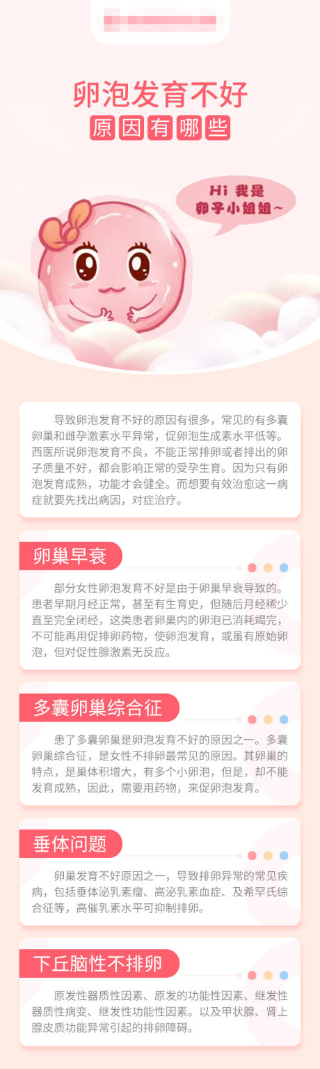 源文件下載【享設計】搜索編號：78300017328625740【卵泡發(fā)育不好原因有哪些海報】