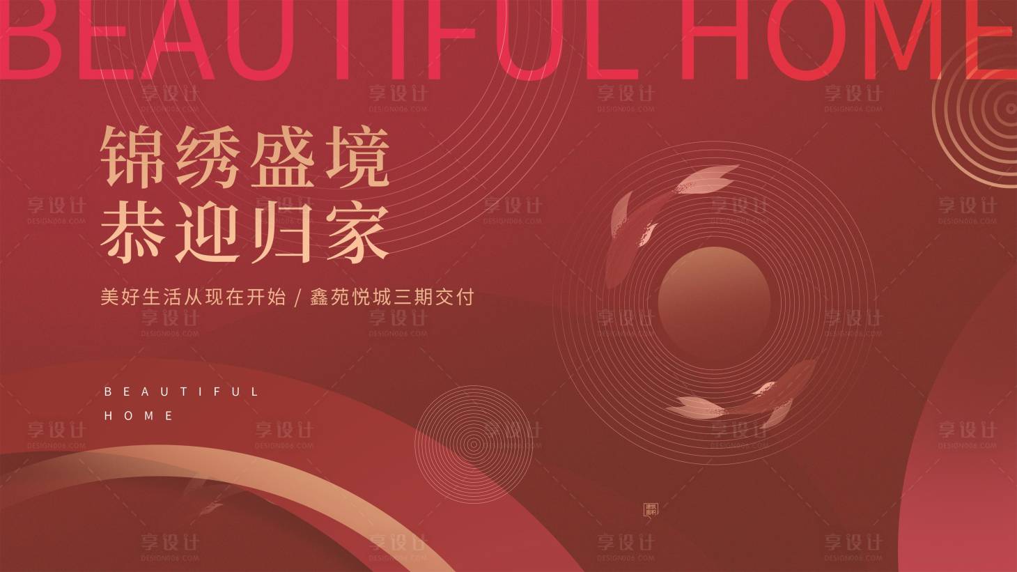 源文件下載【享設(shè)計(jì)】搜索編號(hào)：55330017725772513【歡迎回家交房背景板】