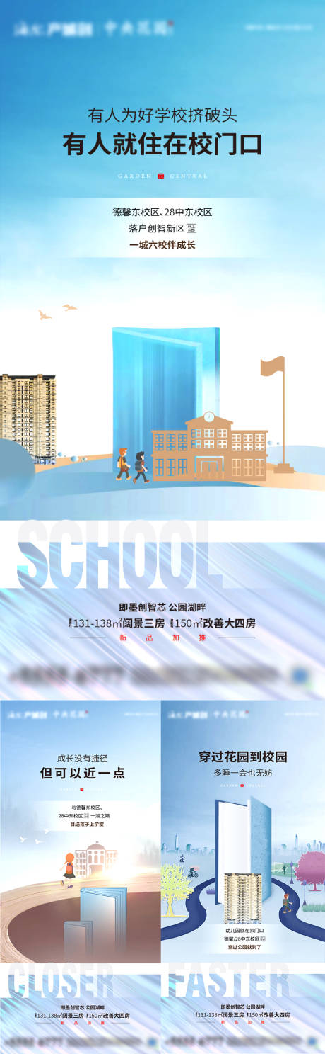 源文件下載【地產學區房系列海報】編號：48410017166753085
