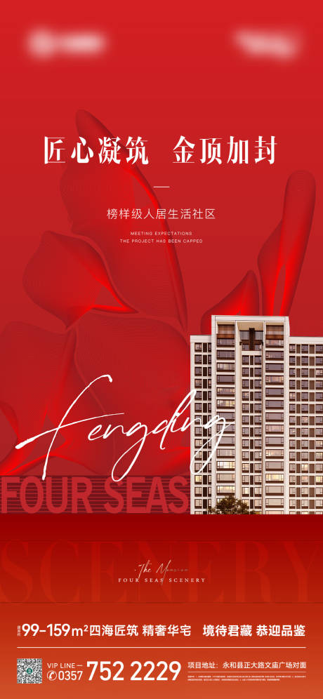 源文件下载【封顶开放海报】编号：62610017115405913